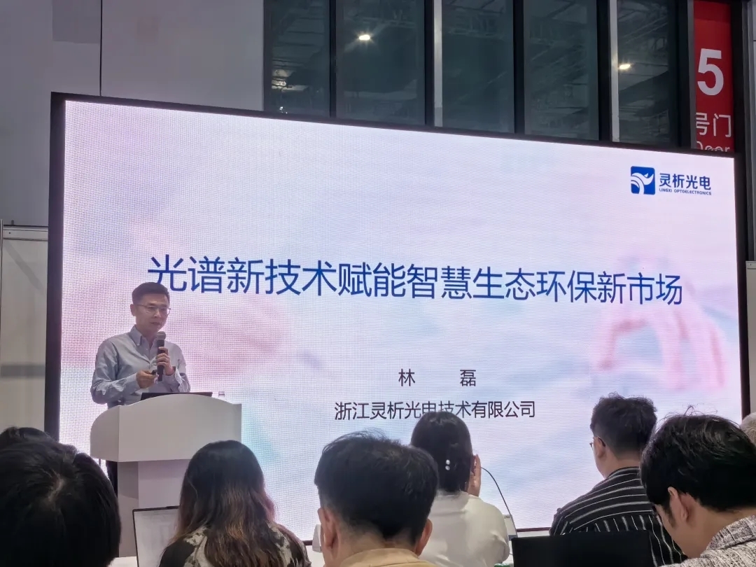 聚光科技亮相2024世环会:以创新环境监测技术,共建美丽中国!
