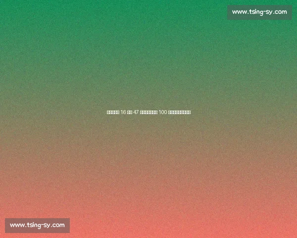 中国向付召 16 小时 47 分创纪录!西部 100 越野赛蝉联女子亚军 中国向付召 16 小时 47 分创纪录!西部 100 越野赛蝉联女子亚军